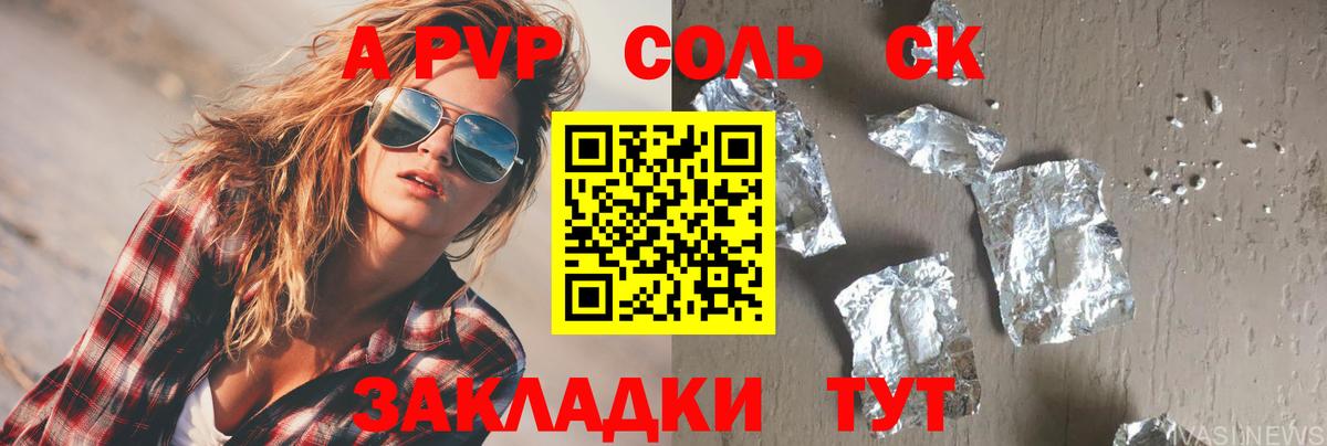 Alpha-PVP Соль  А ПВП VHQ  Альфа ПВП СК КРИС  Вход с VPN  Братск 