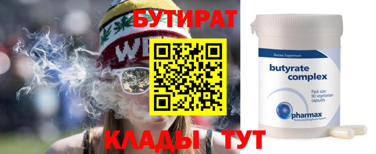 БУТИРАТ оксибутират  Вход с VPN  Братск 