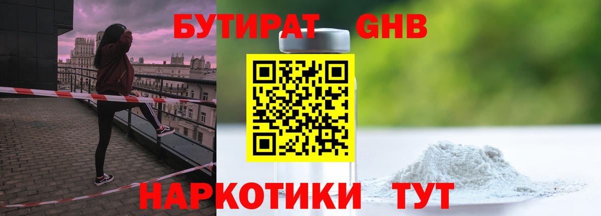 БУТИРАТ 1.4BDO Братск