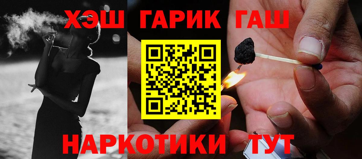 ГАШ 40% ТГК  Гашиш hashish  ГАШ  Вход с VPN  Братск 