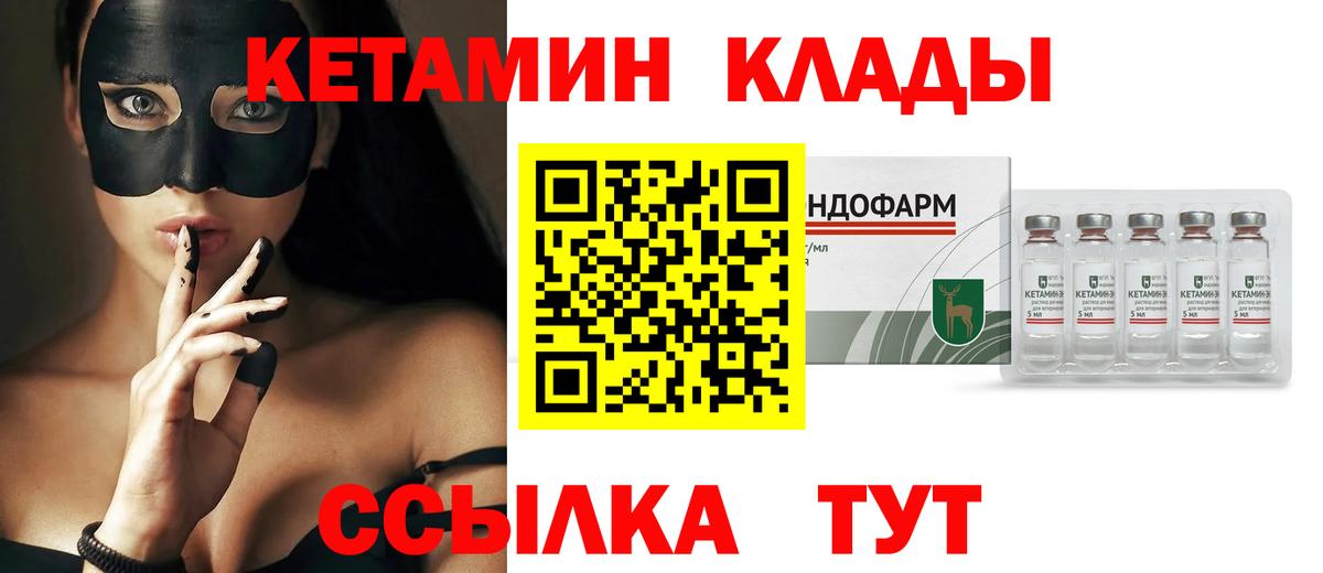 КЕТАМИН VHQ Братск