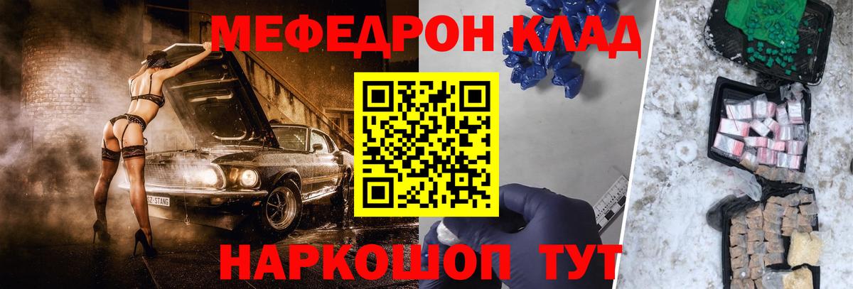 Меф мяу мяу мука Братск